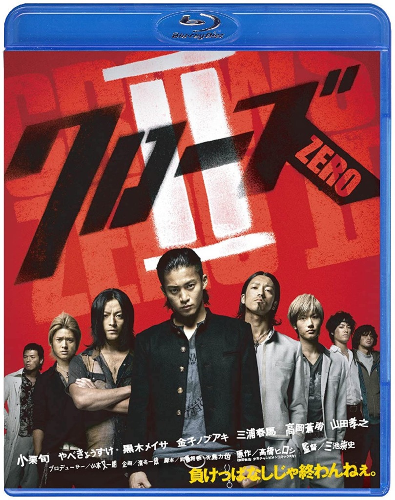 CROWS ZERO 2 / Shun Oguri, Kyosuke Yabe / Takashi Miike 1Blu