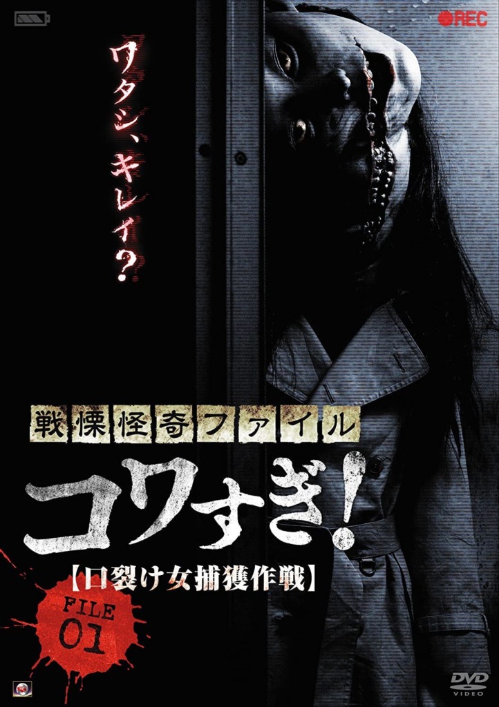 SENRITSU KAIKI FILE KOWASUGI! FILE 01 KUCHI SAKE ONNA HOKAKU