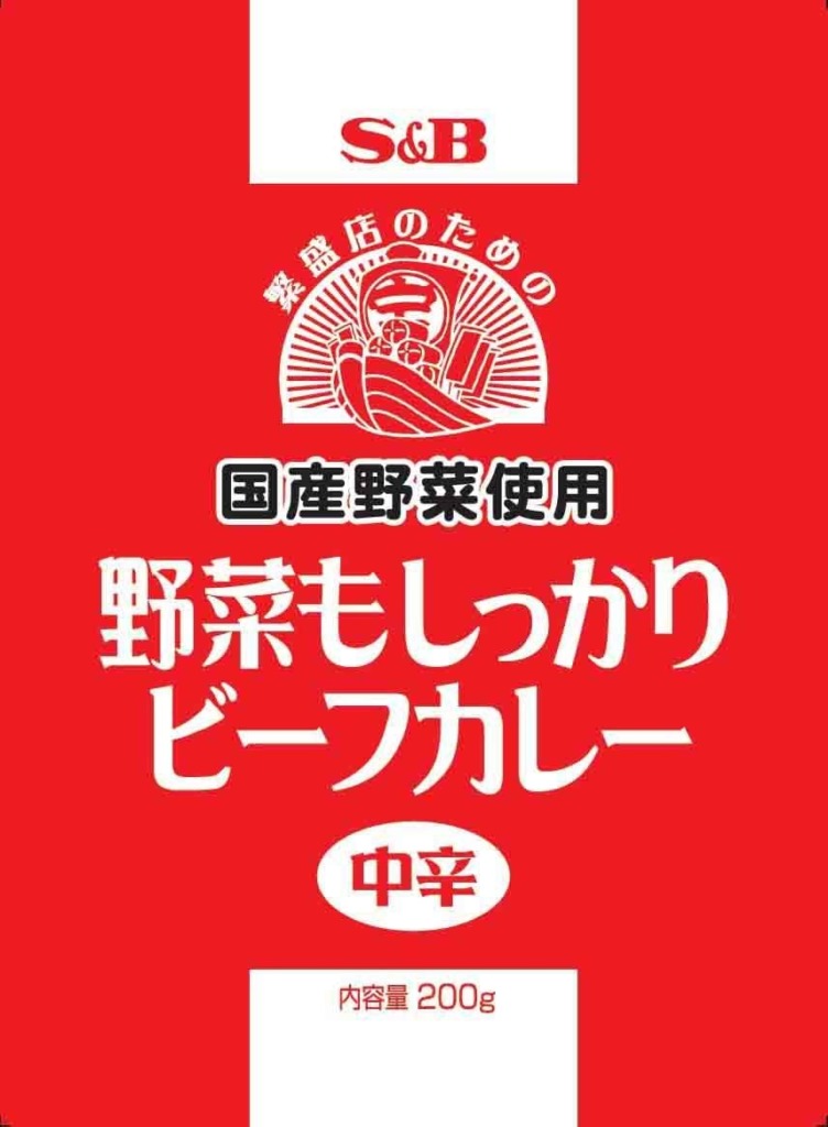 繁盛店のための S&B 野菜もしっかりビーフカレー中辛 国産野菜使用 内容量200g