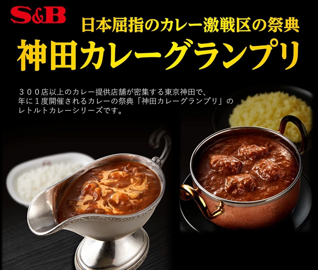 エスビー食品  欧風カレーボンディ チーズカレー　は　神田カレーグランプリレトルトカレーシリーズです