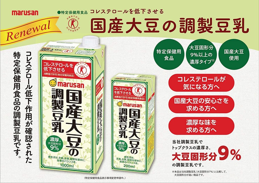 Renewal 特定保健用食品　コレストロールを低下させる国産大豆の調整豆乳　マルサン　marusan